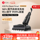 石头A30 Pro Steam Smart洗地机 160℃蒸汽25kpa吸力自清洁除菌扫拖一体拖地机自动清洗扫地机器人