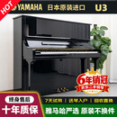 【限量促销】日本制 雅马哈钢琴 YAMAHA 二手钢琴 U1/U2/U3 日本原装进口立式钢琴 U3【131CM｜日本严选】 进口钢琴+送货入户+全国联保+终身售后