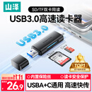 山泽USB/Type-C3.0高速读卡器SD/TF双卡适用USB-C电脑平板手机苹果17大疆无人机pocket3运动相机ccd