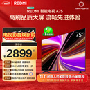 小米REDMI 智能电视 A75 75英寸 144Hz高刷 2+32GB L75MA-RAE 远场语音显示器