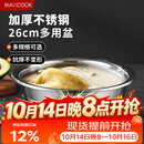 美厨（MAXCOOK）不锈钢盆洗菜盆调料盆和面盆 加大加厚味斗26cm 拌沙拉个MCWA-015