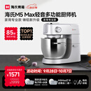 海氏（Hauswirt）【升级款】M5厨师机和面机家用全自动揉面一体压面机打蛋器面条机多功能轻音电动料理机 M5 Max升级彩屏版 5.5L