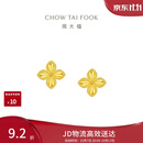 周大福四叶草黄金耳饰女约2.25g EOF1314生日礼物