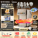 美的（Midea）【美食大赛同款】纯钛小魔方plus电热水瓶净饮水机2026新款恒温烧水5L大容量MK-SP50E-33FPro-Ti