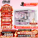 华硕【林树推荐】270K-Plus+RTX5070TI游戏主机 14600kf+RTX5060TI整机华硕rog全家桶组装电脑主机台式 14600KF+RTX5060TI+32G丨配置一