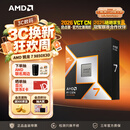 AMD锐龙 7 9850X3D处理器8核16线程104MB缓存 加速频率至高5.6GHz 盒装游戏CPU 畅玩打瓦/三角洲/CSGO