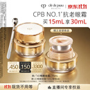 肌肤之钥（CPB）【直播专享】精雕眼霜15mL提拉淡纹礼盒生日礼物