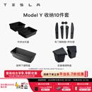 特斯拉（Tesla）官方 Model 3/Y/Y L 中控台托盘 Model Y 收纳10件套