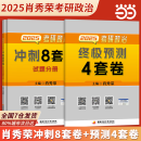 当当网肖八现货】肖秀荣2025考研政治1000题肖四肖八精讲精练讲真题2025 肖秀容肖4肖8全家桶背诵手册形势与政策101思想政治理论时政可搭徐涛核心考案腿姐冲刺背诵张宇李永乐张剑 冲刺Bi备】20