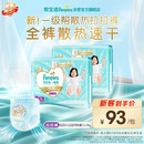 帮宝适新一级帮散热拉拉裤XL64夏季超薄透气速干婴儿尿不湿尿裤