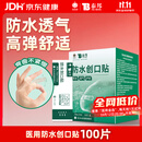 云南白药泰邦防水创口贴 轻巧透气皮外伤擦伤创可贴防磨脚贴 100片