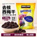 科克兰（KirkLand）加州整颗无核西梅干1.59kg 进口孕妇休闲蜜饯零食礼物Costco