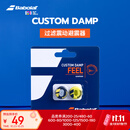 百保力（Babolat）CUSTOM系列网球拍避震器百宝力网球拍减震器