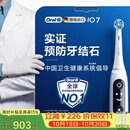 欧乐B德国进口电动牙刷成人iO7专业全能刷刷头*4白色生日礼物国家补贴送父母送男友送女友（包装随机）