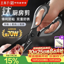王麻子钛金厨房剪刀多功能厨房专用剪骨刀剪鸡骨剪肉大剪子防锈烤肉剪