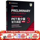 新东方 剑桥通用五级考试PET青少版官方真题1+2+3 新题型含答案和超详解解析 剑桥pet新版考试真题集历年试题 【新题型3】PET官方真题