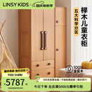 LINSY KIDS林氏家居实木儿童衣柜简约男孩女孩小户型衣橱家用收纳柜