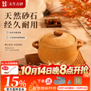 太生砂锅煲汤家用炖汤土砂锅耐高温干烧不裂燃气灶明火专用养生沙锅4L