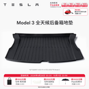 特斯拉（Tesla）官方 Model 3/Y/Y L 全天候TPE后备箱垫 耐磨防脏 Model 3 全天候后备箱地垫