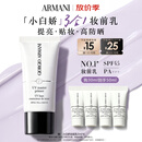 阿玛尼小白娇妆前乳30mlSPF45防晒隔离霜送女友生日礼盒中秋节新婚礼物