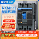 正泰（CHNT）塑壳断路器昆仑380V塑壳3P空气开关断路器NXM空开4P 250A 400A 3P