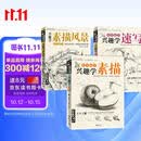 经典全集《3本兴趣学》素描速写风景零基础入门画画自学素描入门教材绘画步骤详细一步一画素描临摹画册书籍