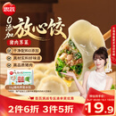 思念【田曦薇同款】放心饺猪肉荠菜水饺1kg50只饺子0添加营养早餐速冻