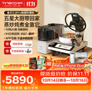 添可（TINECO）11.11开门红 智能料理机食万3.0pro家用全自动炒菜机器人多功能多用途电蒸锅电炒锅电煮锅