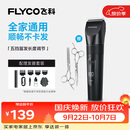 飞科（FLYCO）理发器电动成人儿童剃头电推子全身水洗家用剃头剪刀理发工具套装镀钛陶瓷刀头 FC5908标配+平剪+牙剪