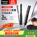 松下（Panasonic）负离子男士夹板直板夹短发卷发棒两用刘海不伤发防烫蓬松生日礼物EH-HV23