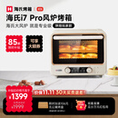 海氏（Hauswirt）【升级款】i7 Pro风炉电烤箱Max双腔家用平炉风炉二合一空气炸锅专业烘焙发酵多功能一体机 i7Pro双层同烤 40L