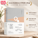 【2026年诺贝尔文学奖得主】安妮卡森作品 若非冬季红的自传丈夫之美 素水 漂浮 闲暇时分的男人 在世诸天才之一”安妮·卡森希腊语直译并详解西方抒情诗鼻祖萨福诗歌  诗人、诗歌文学杰出译者黄茜倾情翻译