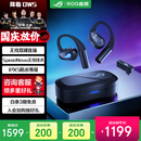 ROG降临OWS 无线耳机蓝牙2026最新款 运动开放挂耳式游戏耳机 人体工学设计 IPX5防水 AI降噪 长续航 【新品】降临ows