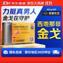 [白云山金戈] 枸橼酸西地那非片50mg京东自营 50mg*8片 西地那非片正品京东自营 男科用药 京东大药房