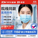 振德一次性医用外科口罩灭菌级成人儿童透气防粉尘鼻炎口罩100只