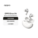 OPPO Enco X4 真无线降噪蓝牙耳机 入耳式 无损丹拿音质 场景化智能降噪 通用苹果华为小米手机 柔白
