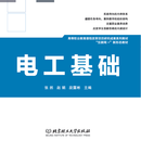 9787576368109 电工基础  张然 赵娟 段露彬 主编  北京理工大学出版社