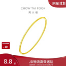 周大福素圈婚嫁镯子实心黄金手镯女56mm约9.75g EOF355生日礼物