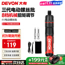 大有（Devon）第三代电动螺丝刀/起子机锂电螺丝批工具箱套装电工工具 5617标配