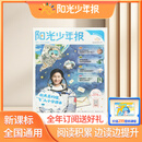 【阳光少年报官方旗舰店】阳光少年报小学版报纸 升级16版 1年约42期 1-6年级小学生开学必备新闻时事热点素材青少年课外知识阅读语文拓展儿童科普 2026/27年/全年/半年订阅 【升级16版/月发