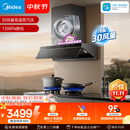 美的（Midea）【小西梅油烟机AK7 PRO飓风版】抽油烟机30风量顶侧一体蒸汽洗AK9 PRO【推荐灶AK7】