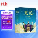 史记（少年版）（全五册，成长必读经典，史学、文学、哲学、国学全方位启蒙） 