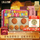 美心（Meixin）精选六口味月饼礼盒730g 双黄白莲蓉五仁月饼 香港中秋送礼礼品
