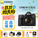尼康（Nikon） D780单反相机D780数码相机全画幅专业高清摄影家用旅游单反相机 D780 24-120套机 标配【送钢化膜+清洁套+相机包+晒单送三脚架】