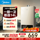 美的【HWA Pro 14L】优于13L 燃气热水器 一厨一卫 恒温节能 低水压启动 家用智能变频 天然气上门安装