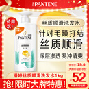 潘婷氨基酸丝质顺滑洗发水1KG洗头膏洗发露京东自营 去油柔顺滋养留香