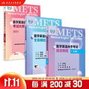 【套装】METS医学英语水平考试三级3级考试大纲全真模拟试卷综合教程3级全国医护强化教程应试指南教材外语书词汇3级人民卫生出版社
