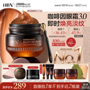 HBN咖啡因眼霜15g淡化细纹紧致黑眼圈化妆品送礼生日礼物中秋礼品