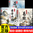 【官方正版】漫画易经 易经漫画版 漫画版易经 漫画版易经正版 正版漫画图解易经 漫画图解易经 漫画讲透易经 漫画易经正版白话文 【3册】漫画图解易经+黄帝内经+道德经