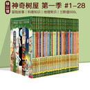 神奇树屋英文原版 The Magic Tree House 新版1-28盒装 儿童文学章节书 中小学巩固英语分级阅读章节小说 中小学生课外读物 搭小屁孩日记 老鼠记者 苍蝇小子 神探狗狗 绿山墙